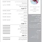 عندي تصاميم سيره ذاتيه ب 5 ريال