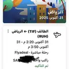 تذكرة طيران من الطائف للرياض