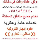 توثيق عقود إيجار اكترونيه
