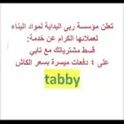 جملة السباكة والكهرباء بالدمام