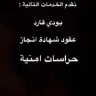 بودي قارد _ منظمين حفلات _اقماع وتنظيم