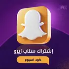 سناب زيرو (شهر) (اسبوع) (يوم)