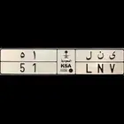 لوحة مميزة (حروف جيدة و رقم ثنائي) مناسبة للدفعات العسكرية