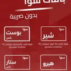 باقات سوا بدون الضريبه