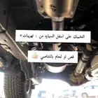 فحص سيارات و تخليصها في مدينة الرياض (( بدون عناء السفر ))