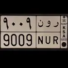 لوحة مميزة جدا  ( روان - روند - نور ) رون NUR
