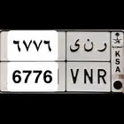 لوحة شبه مميزة و أرقام مقفلة