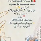 معلمة خصوصية
