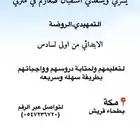 معلمة خصوصية