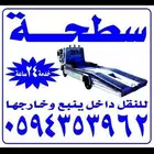 سطحه ينبع