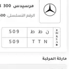 لوحه 509