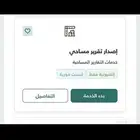 جميع انواع الرخص إشراف هندسي فرز تحديث