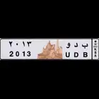 لوحة مميزة كلمة و أرقام ( بدو 2013 ) (( بدون شعار ))