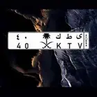 لوحه مميزه ي ط ك 40