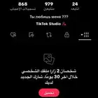 حساب تيك