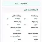 ارض سكنية للبيع في ضاحيه نمار