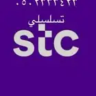 للبيع رقم مميز