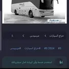 باص كوستر في مكه لايجار