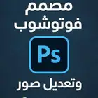 تصميم فوتوشوب