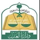 مأذون أنكحة للسعوديين والمقيمين
