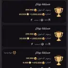 توكنز جواكر للبيع مليون توكنز فقط 300 ريال