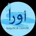 أورا للخدمات الإلكترونية..كل خدماتك بنقرة واحدة