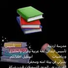 مدرسة تأسيس أبتدائي