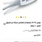 جهاز لقياس حرارة الجسم