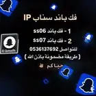 فك باند IP