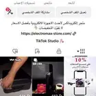 متجر إلكتروني