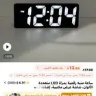ساعة منبه رقمية