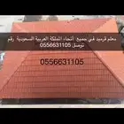 قرميد