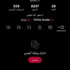 حساب تيك توك تم البيع
