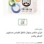 جهاز تحليل السكر ايزي ماكس يابلاش