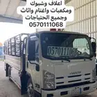 دنه دينا دنا الدوادمي توصيل اثاث