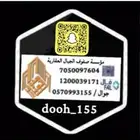 للبيع والاجار