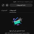 قناة يوتيوب