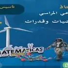 معلم فيزياء ورياضيات