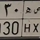 لوحة سيارة حروفها اسم حصه