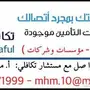 تامين طبي وسيارات بأسعار منافسه (الشرقية)