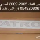 استيكر الأسبير .. باترول فتك
