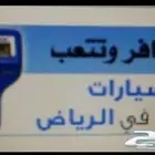 لاتسافر وتتعب لفحص سيارتك بالرياض خبير سعودي