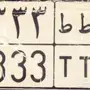 للبيع لوحة مميزة