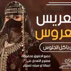 شيلة ام العريس شيلة خوات العريس شيلة عرضه زواج شيلات عريس