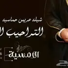 تنفيذ الزفات والشيلات لكل المناسبات بالاسماء وبدون اسماء
