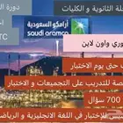 تدريس اختبارات القبول في شركة أرامكو حضوري و أون لاين