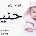 شيلة مولود بالاسماء زفات مولود بالاسماء لتنفيذ الشيلات والزف