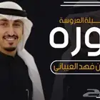 شيلة تخرج شيلة عروس شيلة ترحيب بالضيوف شيلة زواج شيلات عرضه