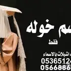 شيله تخرج بالاسماء حسب اطلب اتواصل