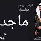 شيلة عريس حماسية وحصريه شيلة وزفات حصريا جديد 2025